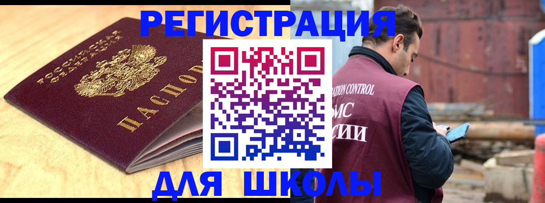 прописка ребенка в Лакинске