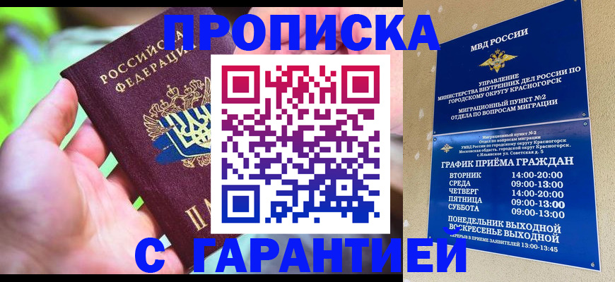 временная регистрация 2025 в Лакинске