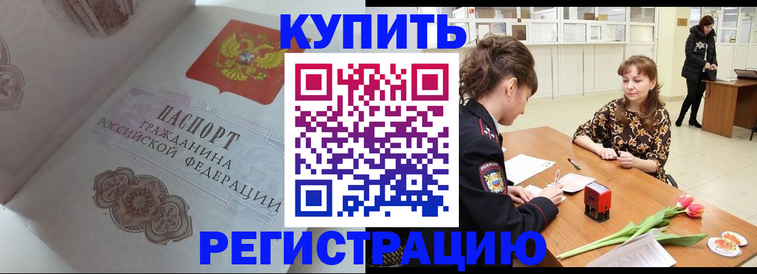 прописка штамп в Лакинске