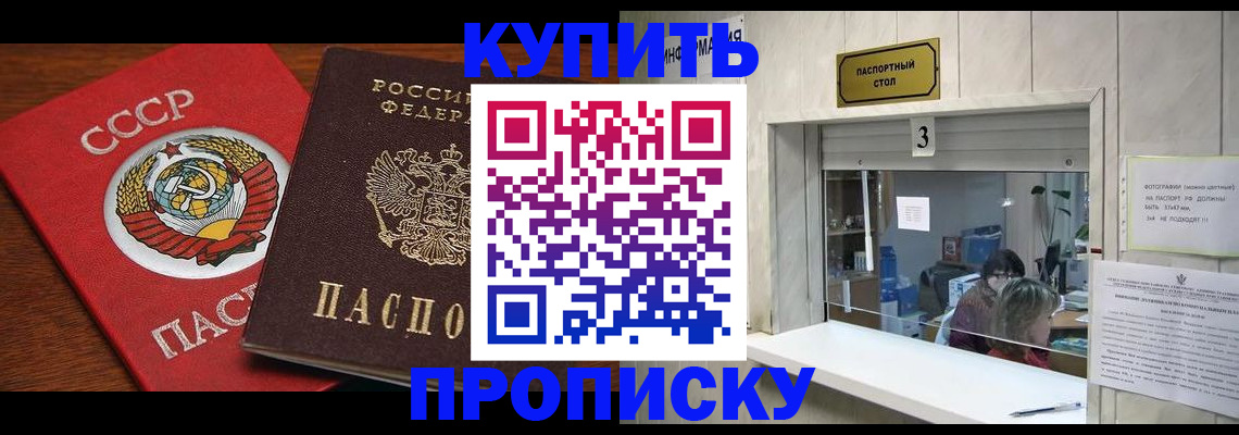прописка ребенка в Лакинске