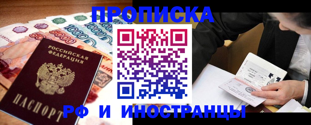 временная регистрация надежно в Лакинске