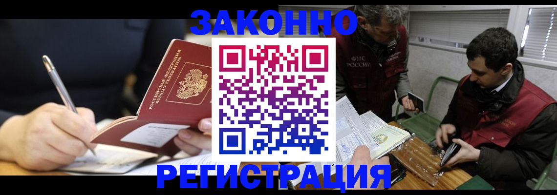 временная регистрация адрес в Лакинске