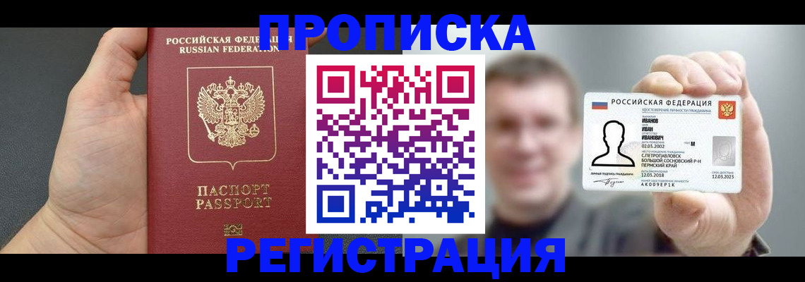 прописка гарантия в Лакинске